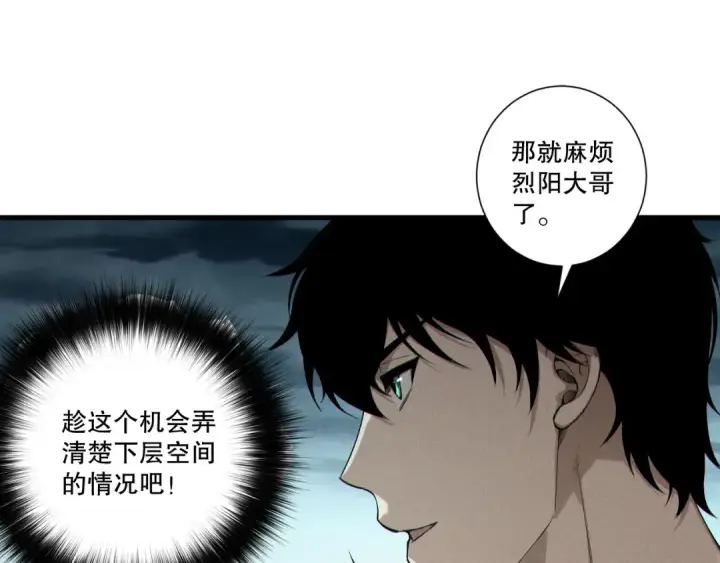 《死灵法师！我即是天灾》第212话  讨伐灯笼火鱼图31