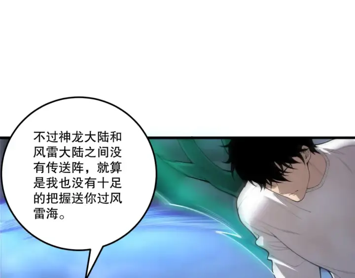 《死灵法师！我即是天灾》第212话  讨伐灯笼火鱼图51