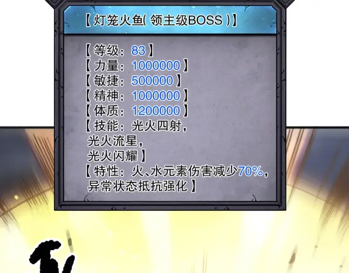 《死灵法师！我即是天灾》第212话  讨伐灯笼火鱼图84