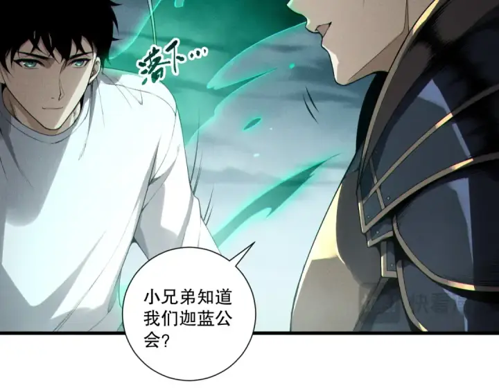 《死灵法师！我即是天灾》第212话  讨伐灯笼火鱼图9