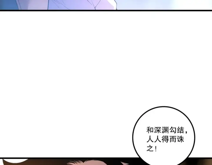 《死灵法师！我即是天灾》第213话  不战而逃图109