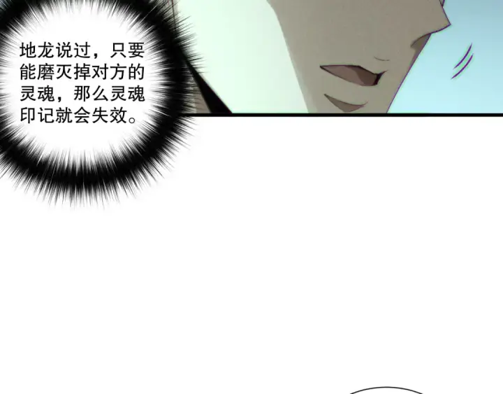 《死灵法师！我即是天灾》第213话  不战而逃图114