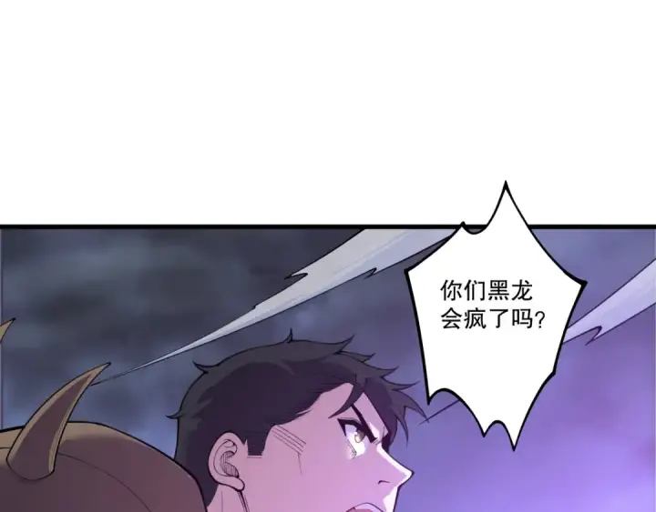 《死灵法师！我即是天灾》第213话  不战而逃图29
