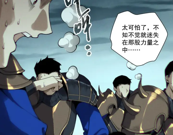 《死灵法师！我即是天灾》第213话  不战而逃图44