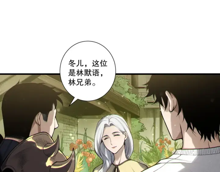 《死灵法师！我即是天灾》第214话  扫除黑龙会！图117