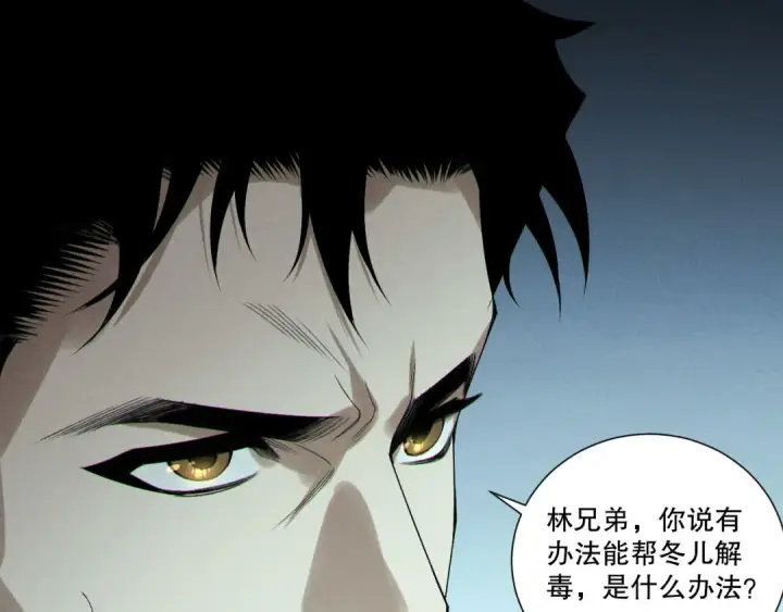 《死灵法师！我即是天灾》第214话  扫除黑龙会！图127