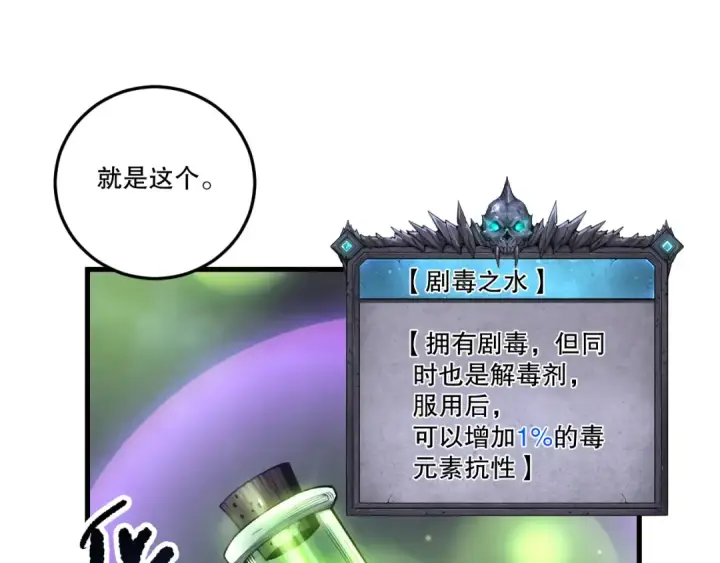 《死灵法师！我即是天灾》第214话  扫除黑龙会！图130