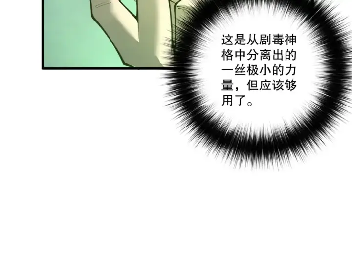 《死灵法师！我即是天灾》第214话  扫除黑龙会！图132