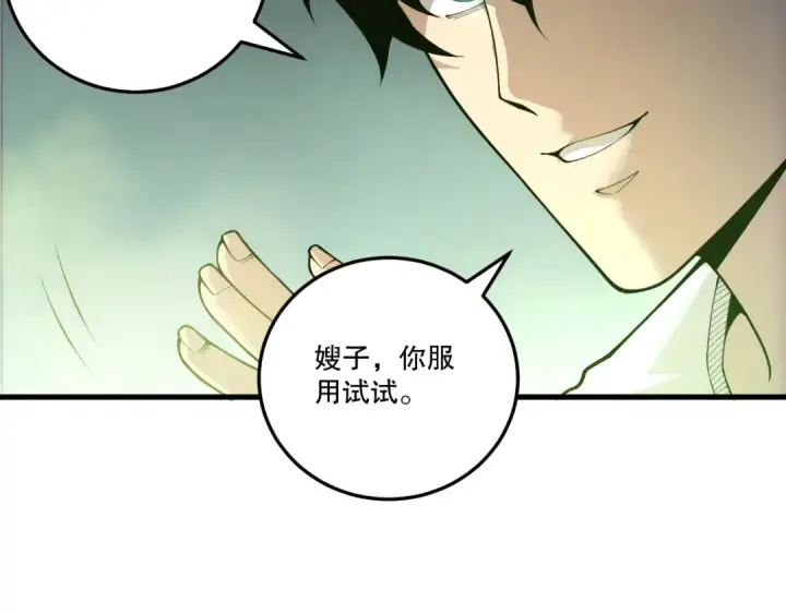 《死灵法师！我即是天灾》第214话  扫除黑龙会！图140