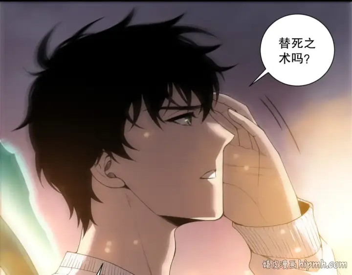 《死灵法师！我即是天灾》第214话  扫除黑龙会！图16