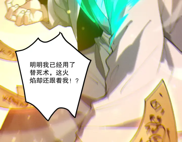 《死灵法师！我即是天灾》第214话  扫除黑龙会！图45