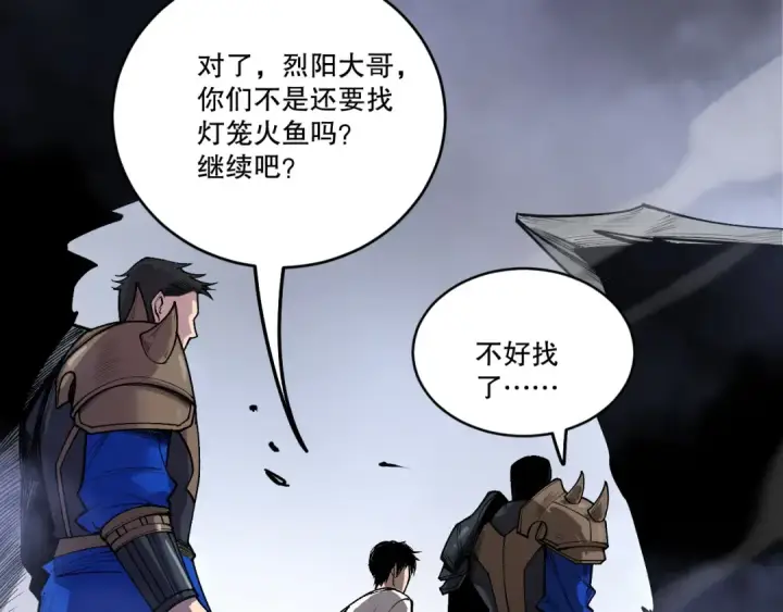 《死灵法师！我即是天灾》第214话  扫除黑龙会！图82