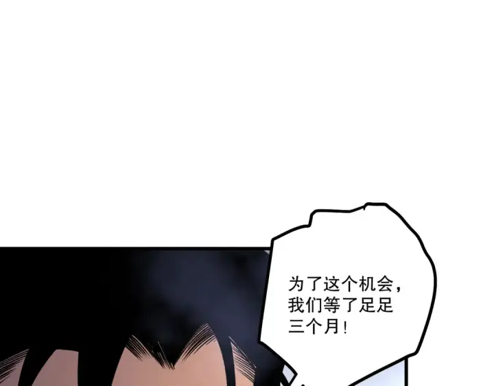《死灵法师！我即是天灾》第214话  扫除黑龙会！图84