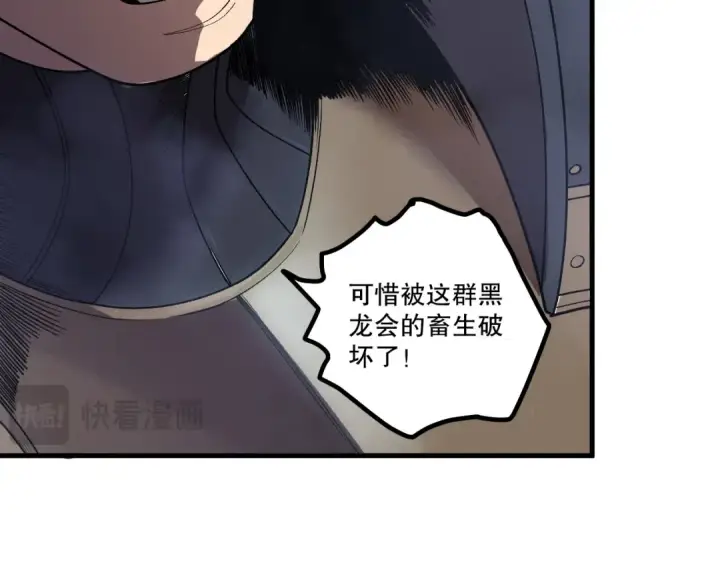 《死灵法师！我即是天灾》第214话  扫除黑龙会！图86