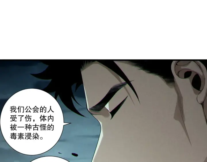 《死灵法师！我即是天灾》第214话  扫除黑龙会！图90