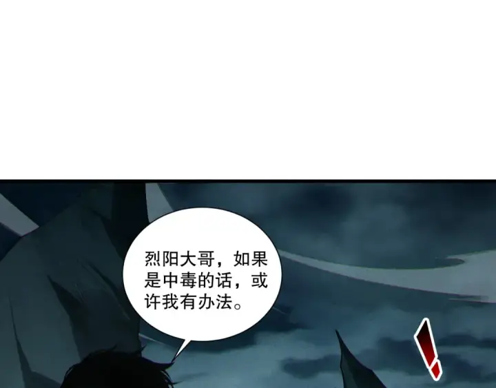 《死灵法师！我即是天灾》第214话  扫除黑龙会！图95