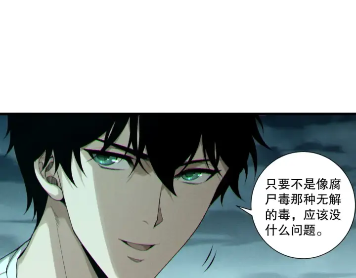 《死灵法师！我即是天灾》第214话  扫除黑龙会！图98