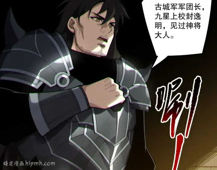 《死灵法师！我即是天灾》第215话  团长亲自迎接图104