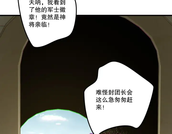 《死灵法师！我即是天灾》第215话  团长亲自迎接图121