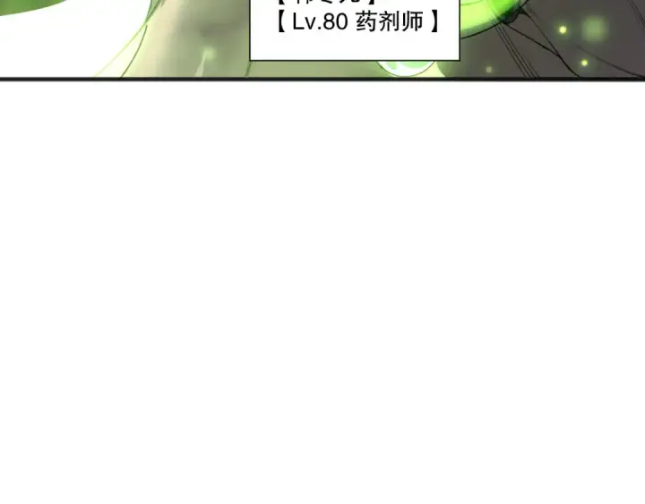 《死灵法师！我即是天灾》第215话  团长亲自迎接图13