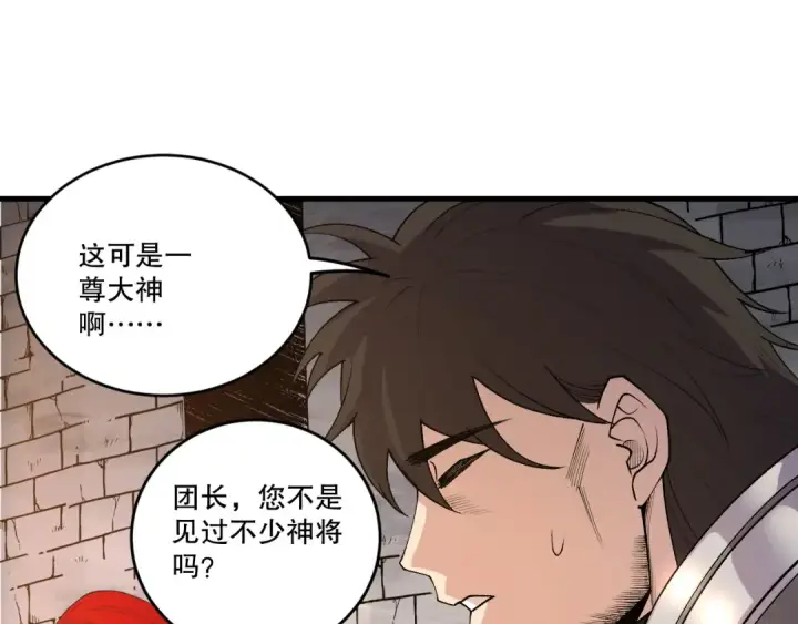 《死灵法师！我即是天灾》第215话  团长亲自迎接图130