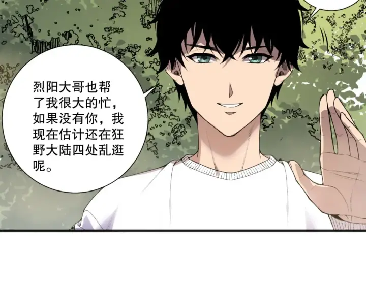 《死灵法师！我即是天灾》第215话  团长亲自迎接图17