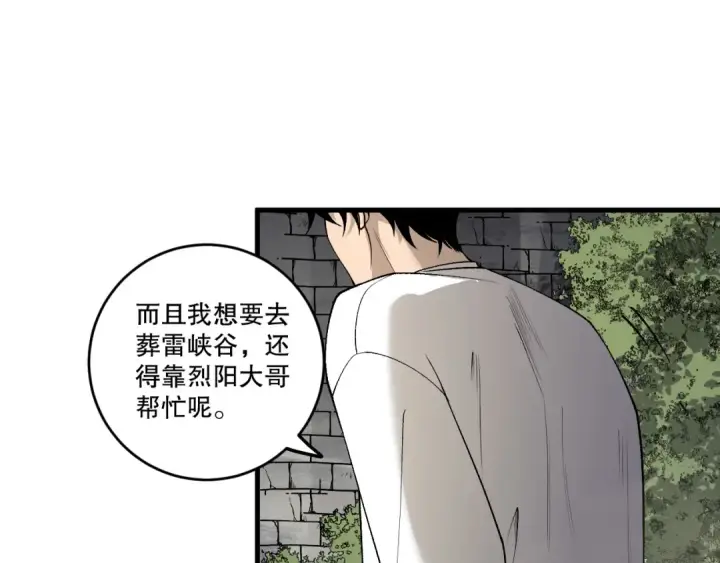 《死灵法师！我即是天灾》第215话  团长亲自迎接图19