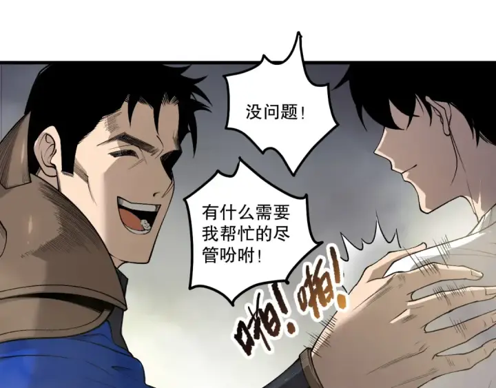 《死灵法师！我即是天灾》第215话  团长亲自迎接图21