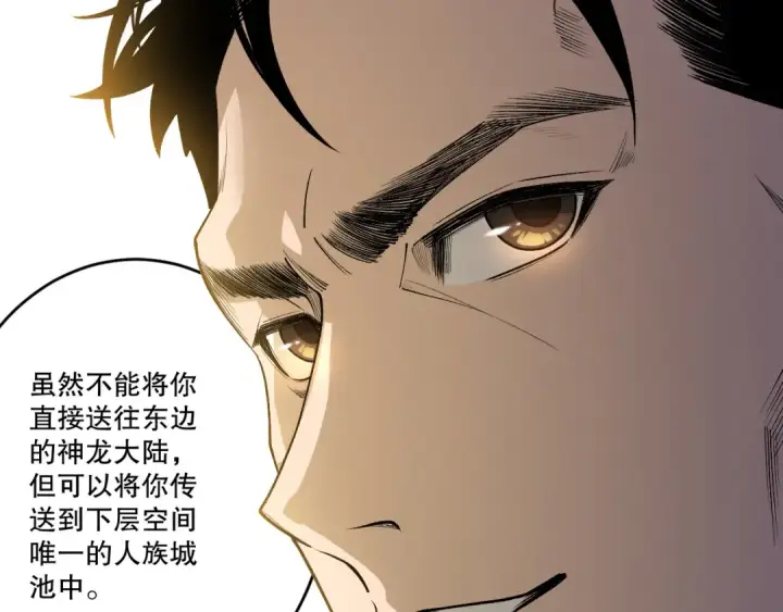 《死灵法师！我即是天灾》第215话  团长亲自迎接图26