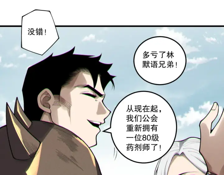 《死灵法师！我即是天灾》第215话  团长亲自迎接图34
