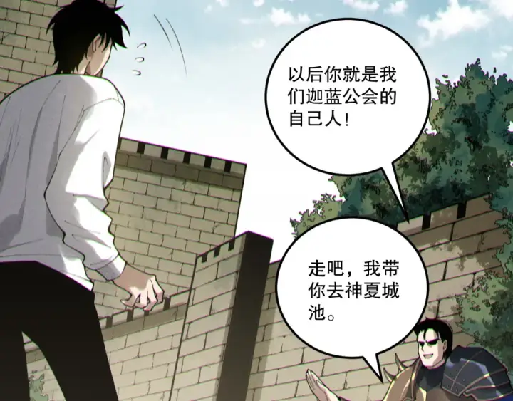 《死灵法师！我即是天灾》第215话  团长亲自迎接图37