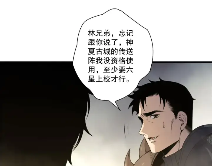 《死灵法师！我即是天灾》第215话  团长亲自迎接图46