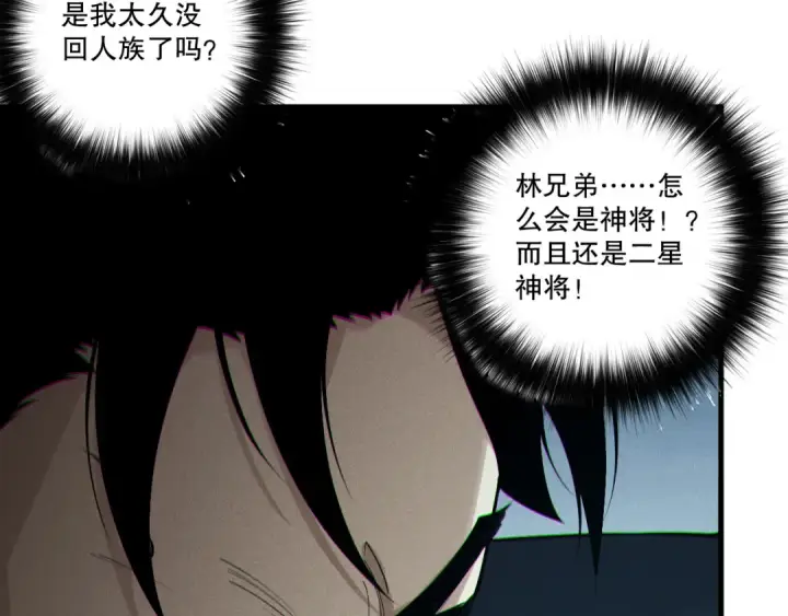 《死灵法师！我即是天灾》第215话  团长亲自迎接图89