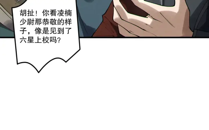 《死灵法师！我即是天灾》第215话  团长亲自迎接图98
