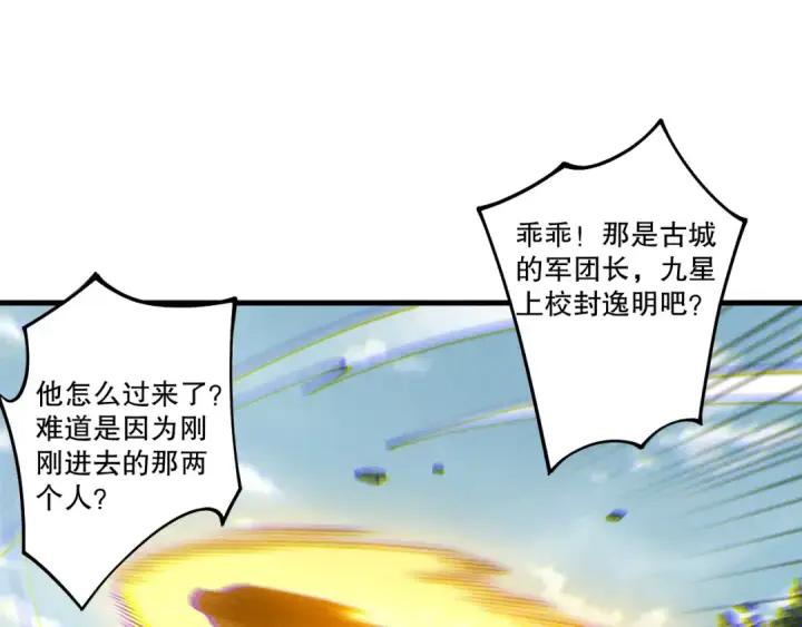 《死灵法师！我即是天灾》第215话  团长亲自迎接图99