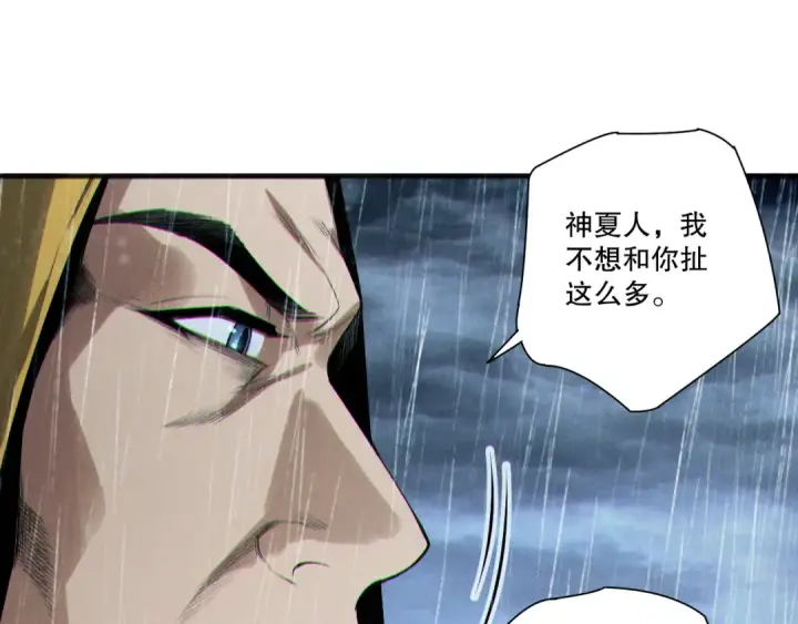 《死灵法师！我即是天灾》第216话  横渡风雷海图108