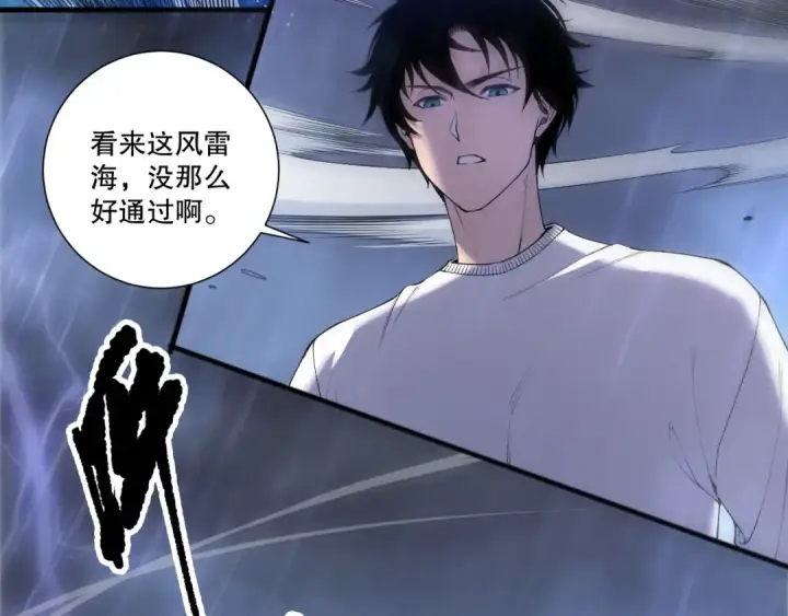 《死灵法师！我即是天灾》第216话  横渡风雷海图7