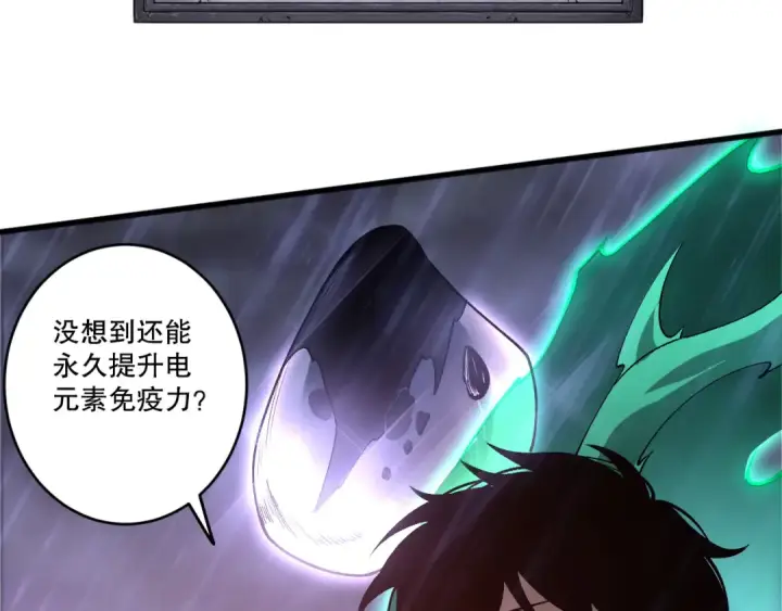 《死灵法师！我即是天灾》第216话  横渡风雷海图83