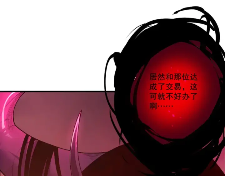 《死灵法师！我即是天灾》第218话 神仙碰撞图105
