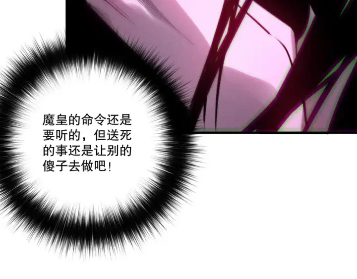 《死灵法师！我即是天灾》第218话 神仙碰撞图119