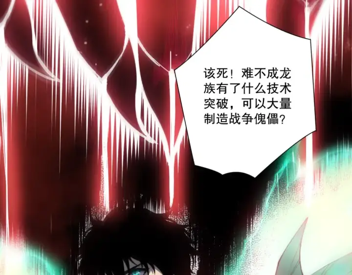 《死灵法师！我即是天灾》第218话 神仙碰撞图161