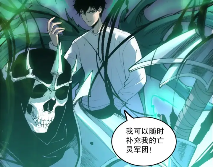 《死灵法师！我即是天灾》第218话 神仙碰撞图22