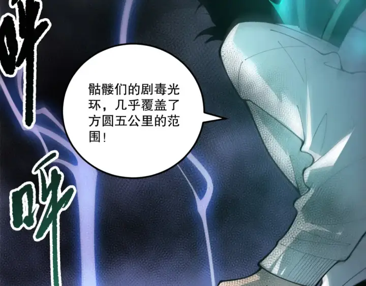 《死灵法师！我即是天灾》第218话 神仙碰撞图38