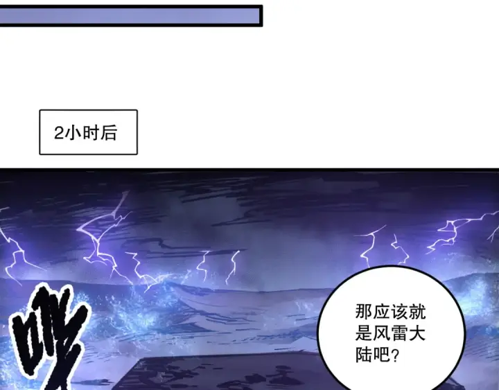 《死灵法师！我即是天灾》第218话 神仙碰撞图84