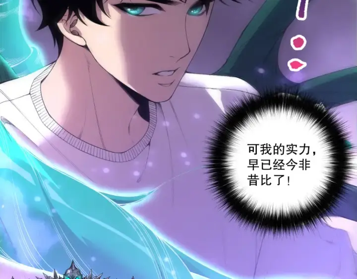 《死灵法师！我即是天灾》第219话 我的实力，早已经今非昔比了！图108