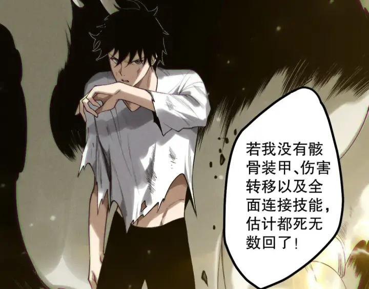《死灵法师！我即是天灾》第222话  雷光神兽图63