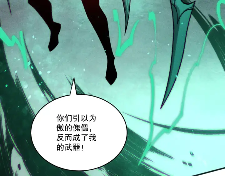 《死灵法师！我即是天灾》第228话  龙族血脉觉醒图26
