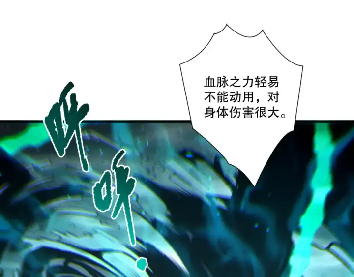 《死灵法师！我即是天灾》第228话  龙族血脉觉醒图66