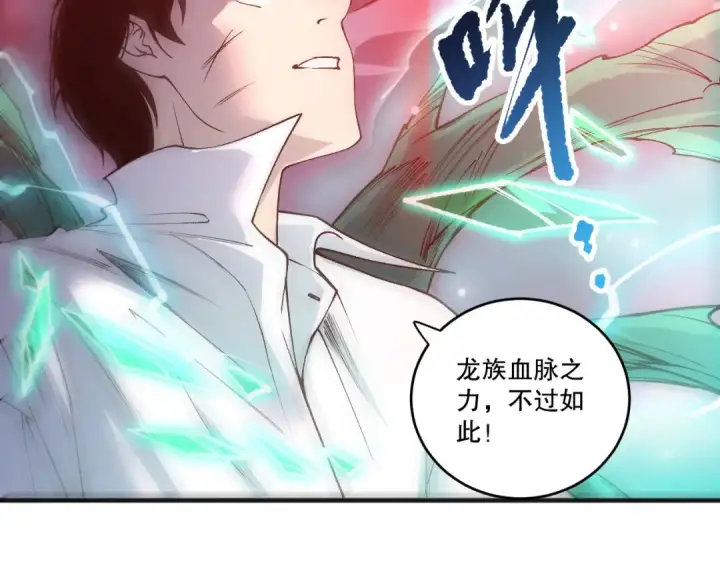 《死灵法师！我即是天灾》第228话  龙族血脉觉醒图89