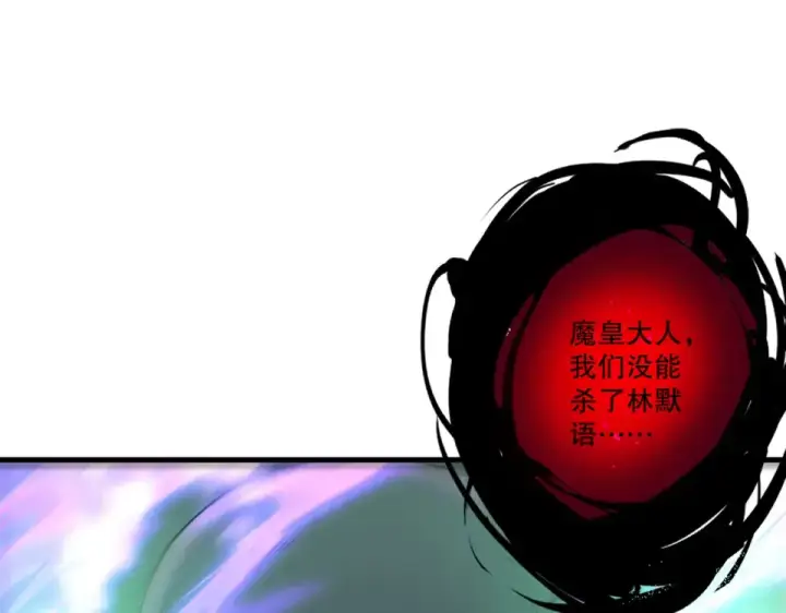 《死灵法师！我即是天灾》第232话  聚力状态图10